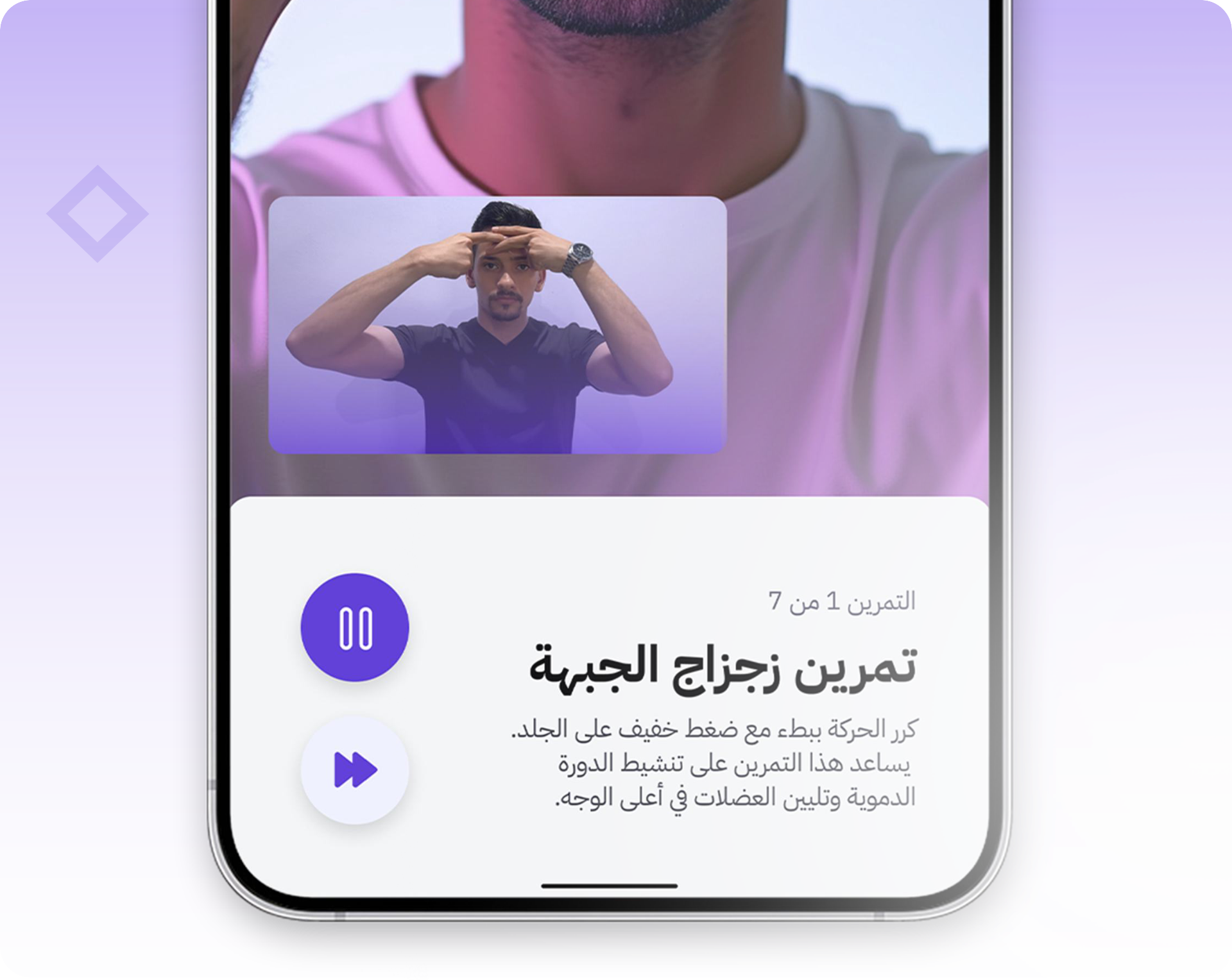شاشة تمرين زجزاج الجبهة في تطبيق راق مع فيديو إرشادي